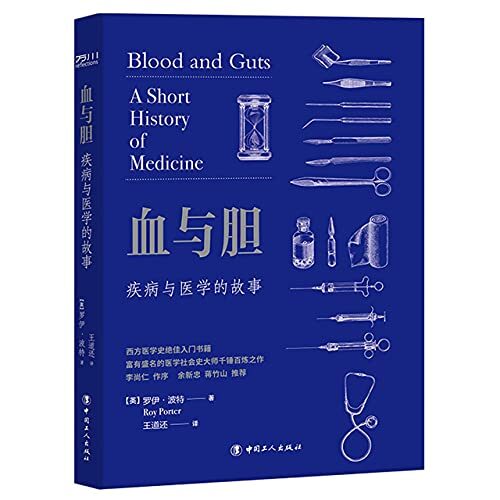 Blood and Guts: A Short History of Medicine