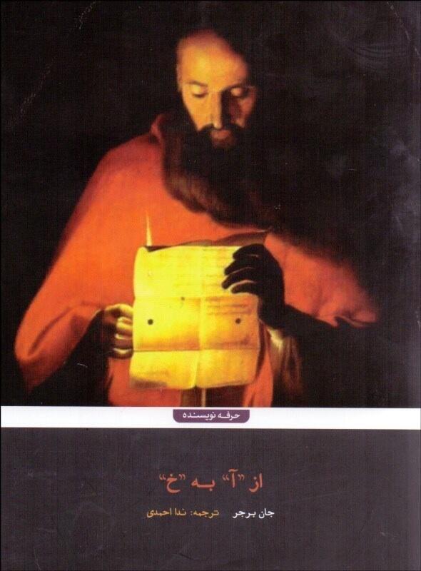 از آ به خ