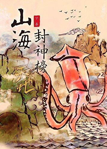 Weapons of Terra Ocean Vol 4: Traditional Chinese Edition