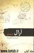آرال