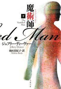 魔術師 下