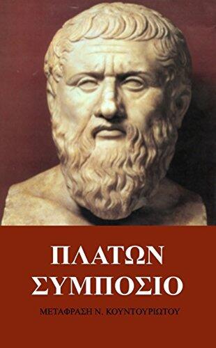 Plato's Symposium in Greek language