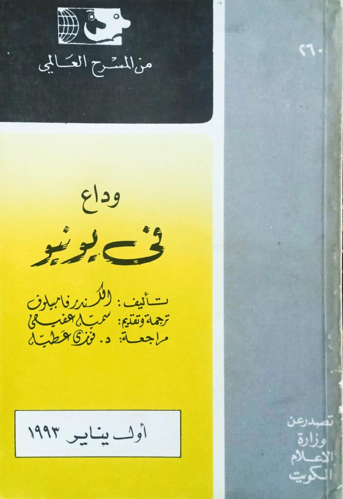 وداع في يونيو