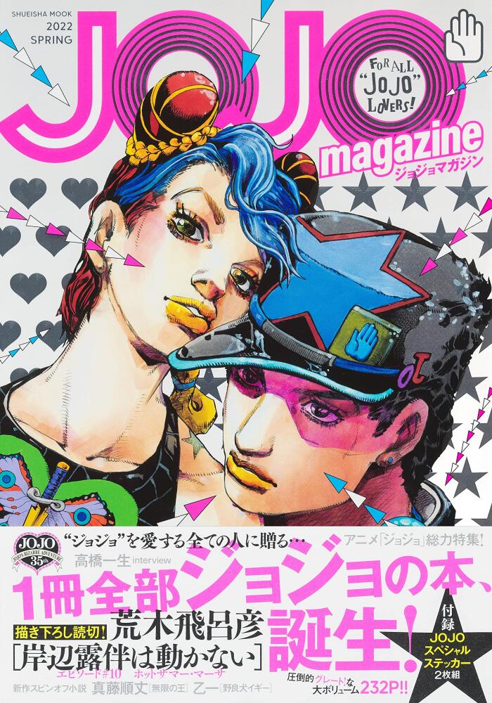 JOJO magazine 2022 SPRING: Jojo 35th Anniversary