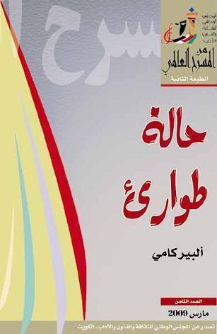 حالة طوارئ