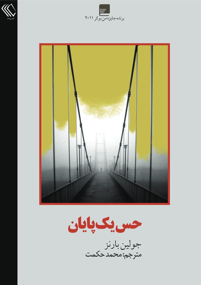 حس یک پایان