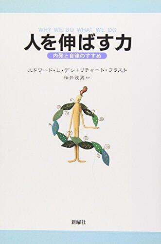 Hito O Nobasu Chikara: Naihatsu to Jiritsu no Susume