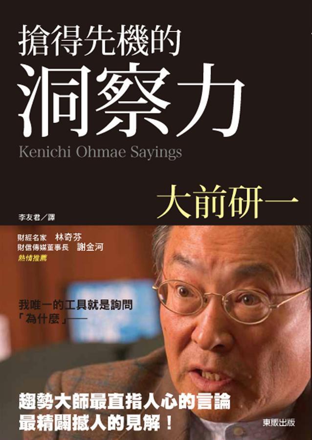 搶得先機的洞察力
