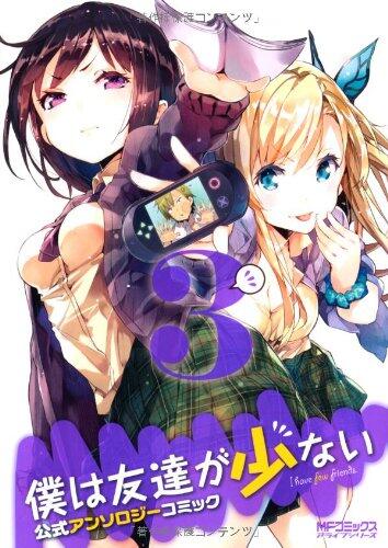 僕は友達が少ない 公式アンソロジーコミック 3 [Boku wa Tomodachi ga Sukunai Anthology 3]
