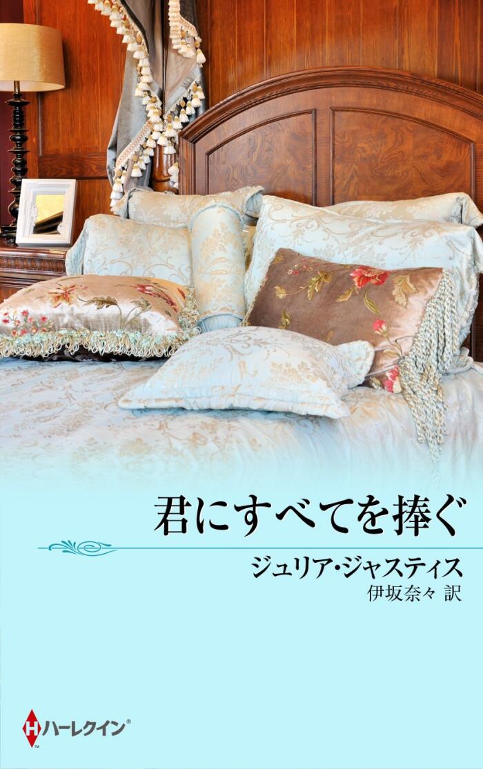 君にすべてを捧ぐ