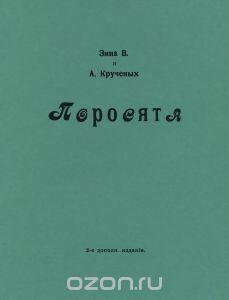 Поросята