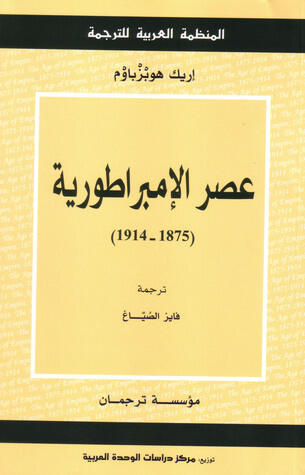 عصر الإمبراطورية: 1875-1914