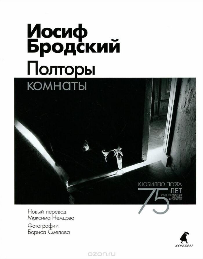 Полторы комнаты