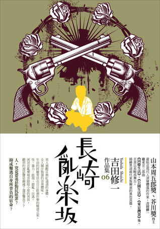 長崎亂樂坂