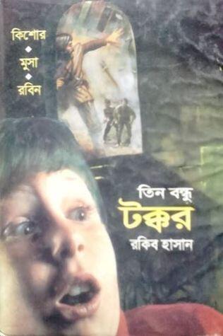 টক্কর