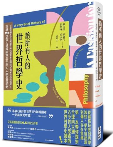 A Passion for Wisdom: A Very Brief History of Philosophy