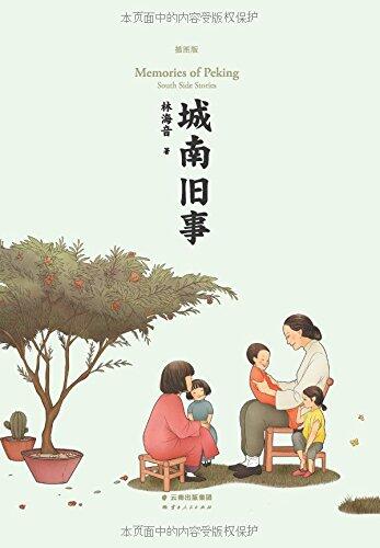 城南旧事