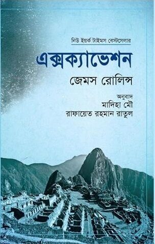 এক্সক্যাভেশন