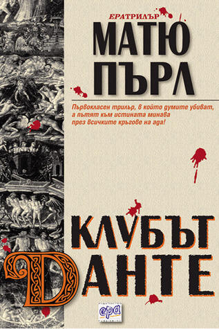 Клубът Данте