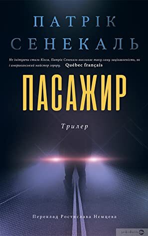 Пасажир
