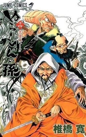 ぬらりひょんの孫 14 [Nurarihyon No Mago]