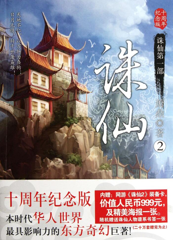 Jade Dynasty-2- 10 Anniversary