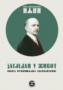 Загледан у живот - књига промишљања свакодневнице