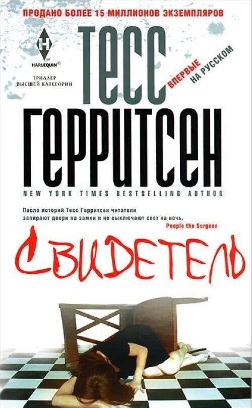 Свидетель