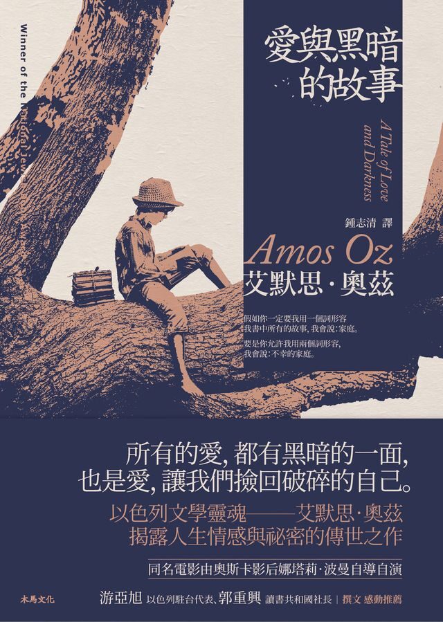 愛與黑暗的故事