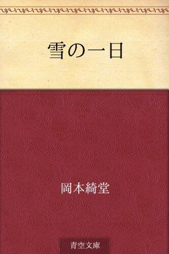 Yuki no ichinichi