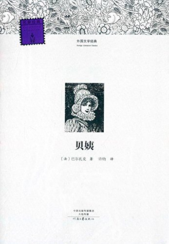 贝姨
