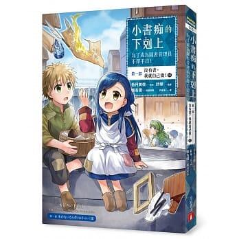 小说《禁书》 (For Becoming 图书管理员不赶手段！首部没有书，我就自己做！III)