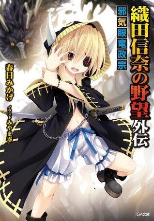 織田信奈の野望 全国版