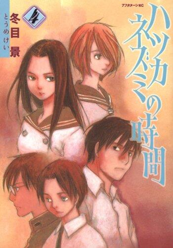 Hatsukanezumi No Jikan 4