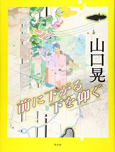 Akira Yamaguchi: Stepping Back To Seek The Underneath