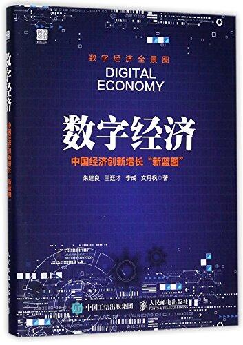 Digital Economy: New Blueprint of China's Economic Innovation & Growth