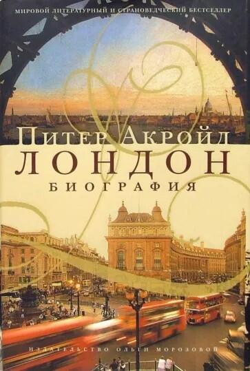 Лондон: Биография