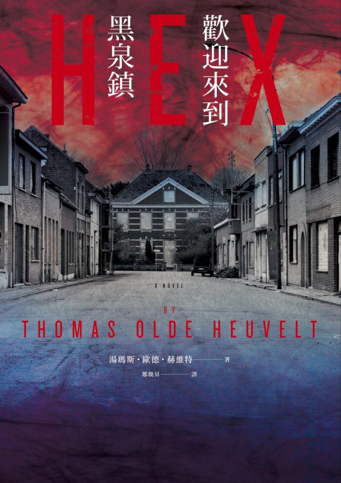 歡迎來到黑泉鎮