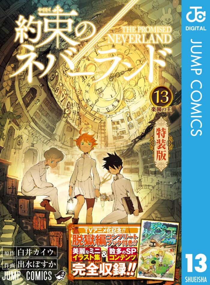 約束のネバーランド 13 ミニ画集付き特装版 約束のネバーランド ミニ画集付き特装版 (ジャンプコミックスDIGITAL)