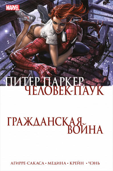 Гражданская война. Питер Паркер, Человек–Паук