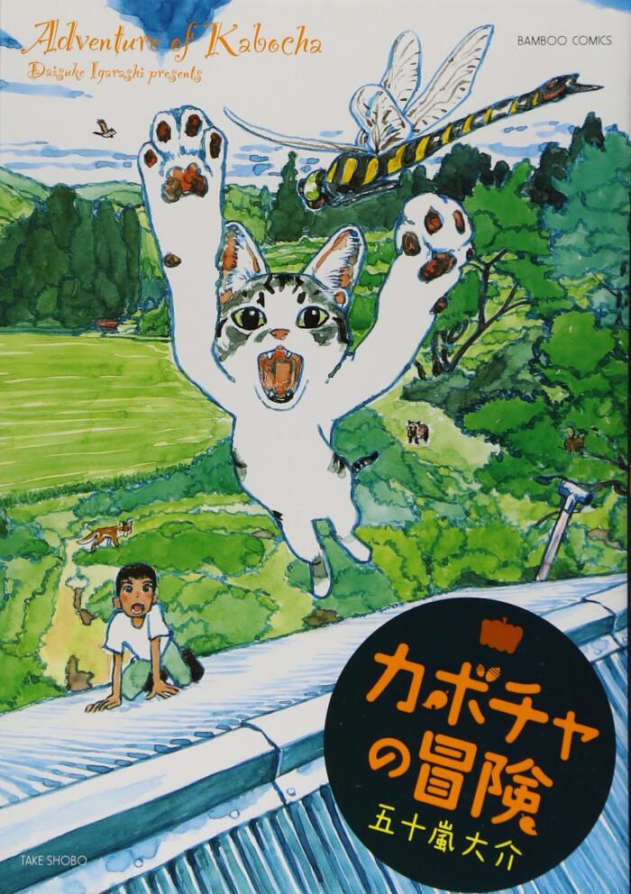 カボチャの冒険 [Kabocha no Bouken]