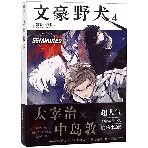 Bungou Stray Dogs
