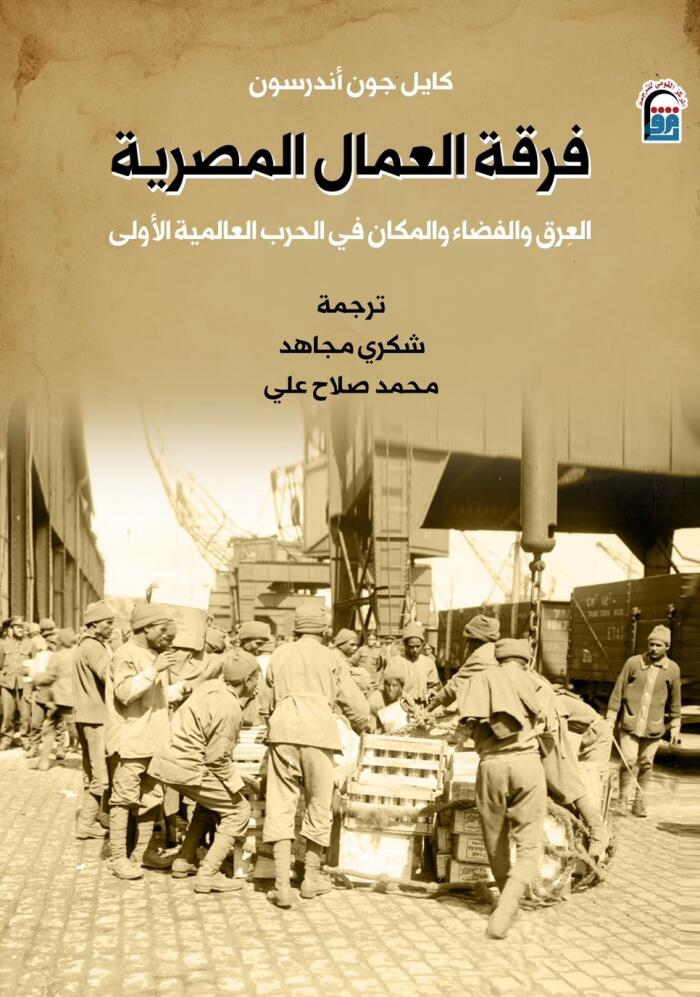 فرقة العمال المصرية