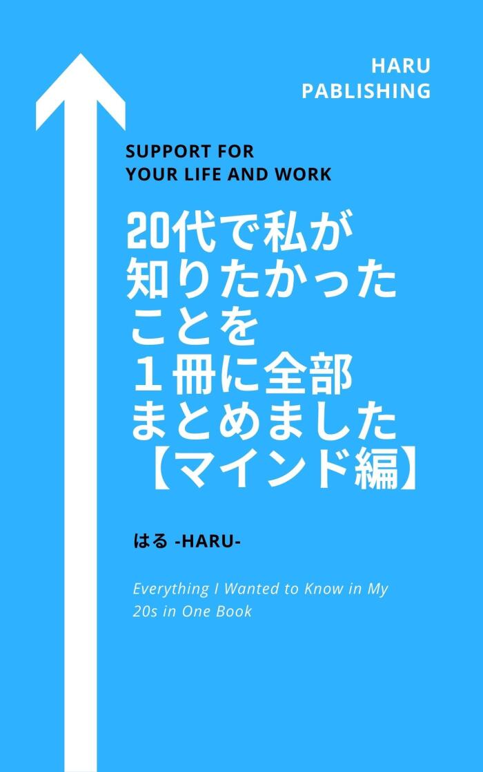 Everything I wanted to know in My 20s in One book