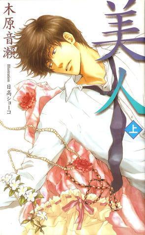 Utsukushii Koto [Of Beauty]