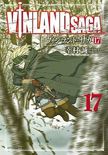 ヴィンランド・サガ 17
