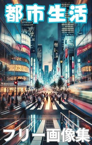 Free Stock Photos Urban Life: Scramble intersection rainy streetscape snowy streetscape tower apartments business district commuter rush urban life Free image collections