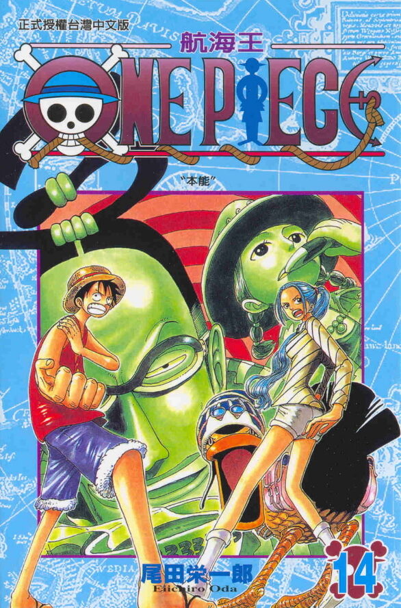 One Piece 航海王 14: 本能