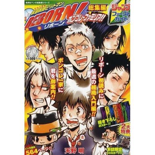 Hitman Reborn! Omnibus Vongola Familia!