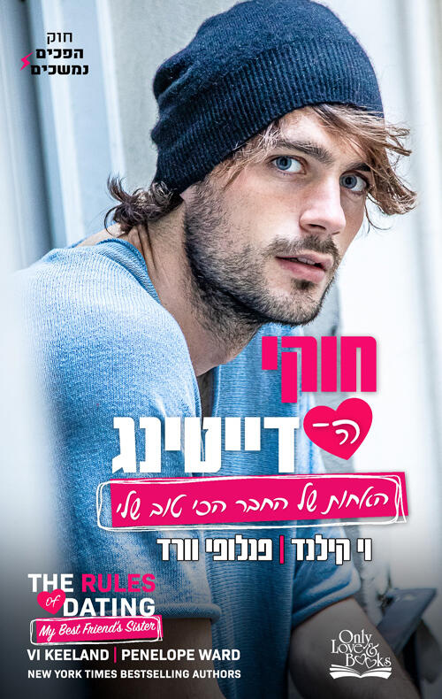 אחות של החבר הכי טוב שלי